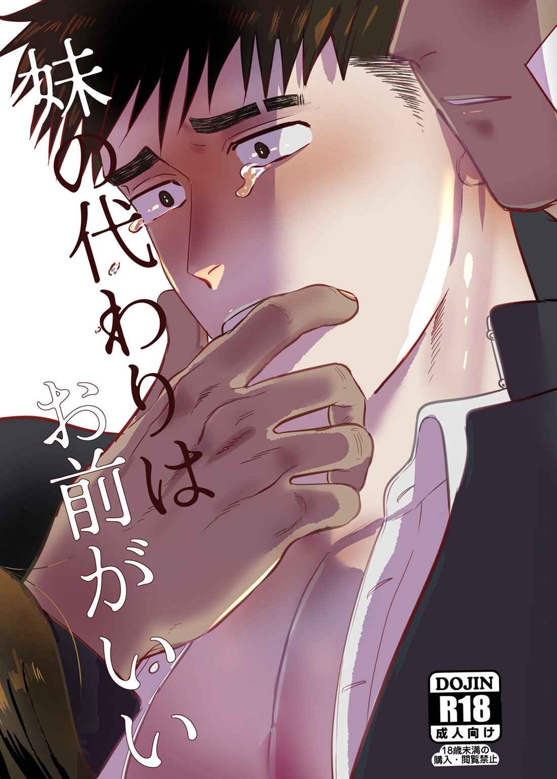 แฟนน้องทะลวงรัก-ILL-TAKE-YOU-INSTEAD-OF-YOUR-LITTLE-SISTER-1-1