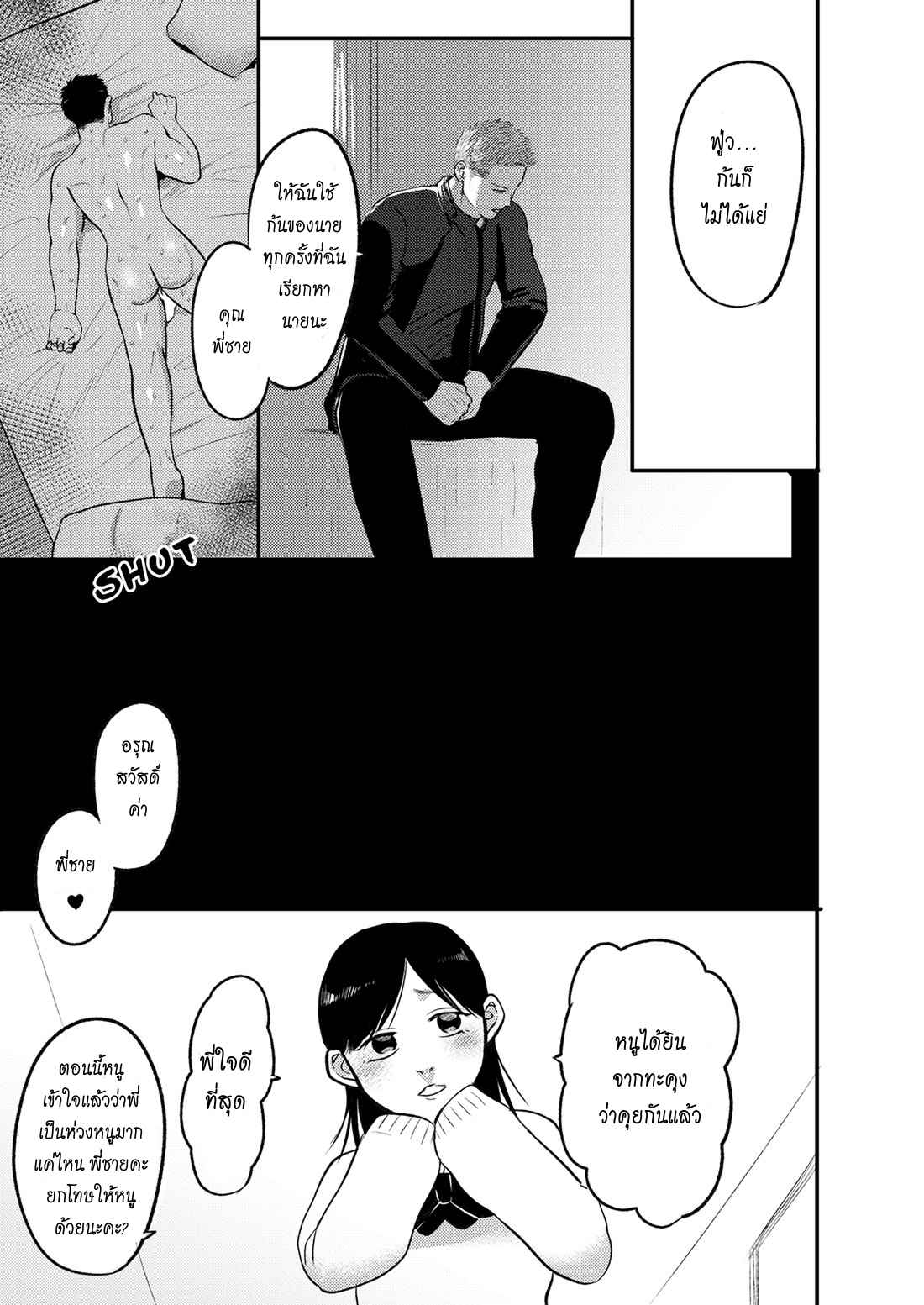 แฟนน้องทะลวงรัก-ILL-TAKE-YOU-INSTEAD-OF-YOUR-LITTLE-SISTER-16