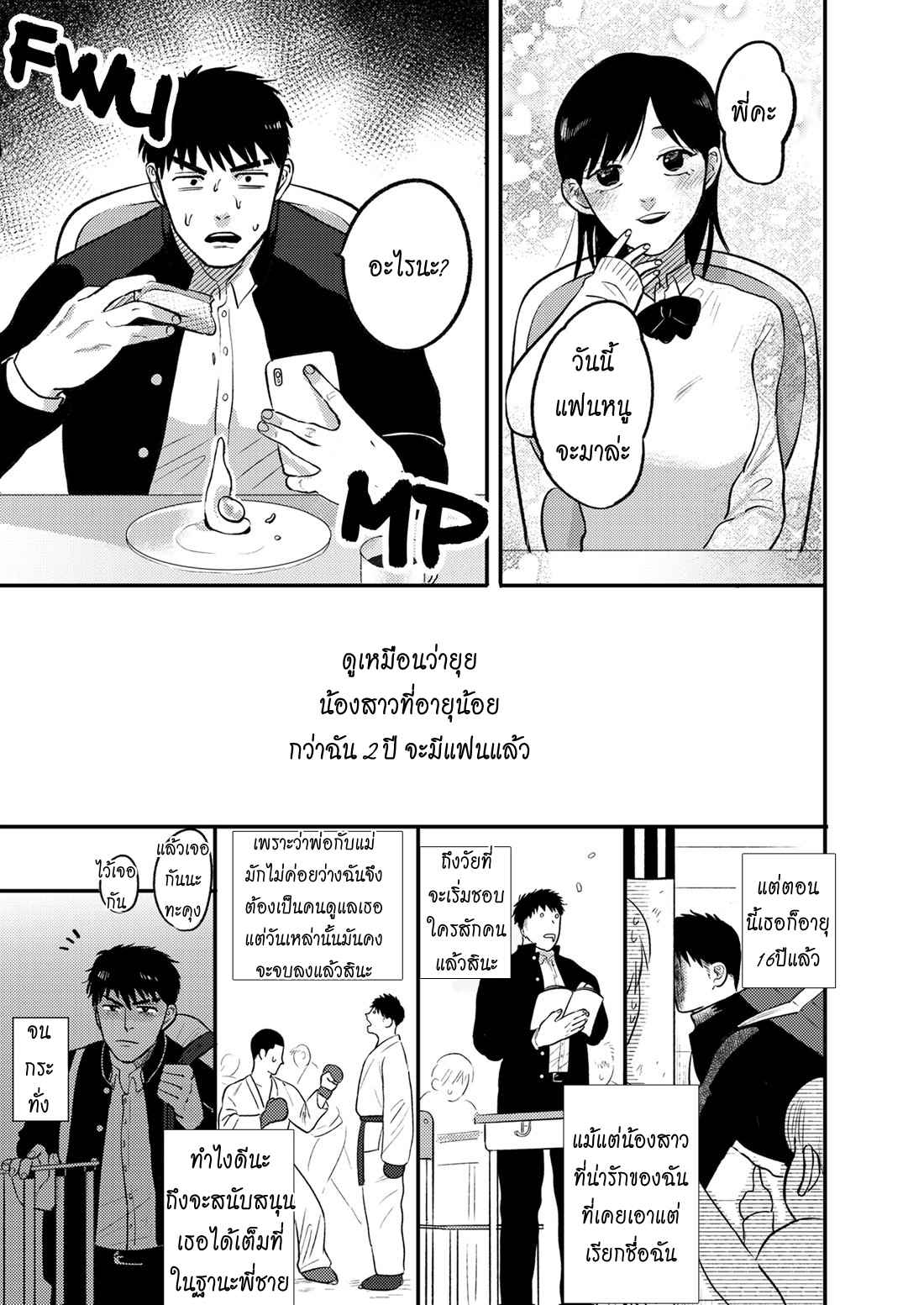 แฟนน้องทะลวงรัก-ILL-TAKE-YOU-INSTEAD-OF-YOUR-LITTLE-SISTER-2