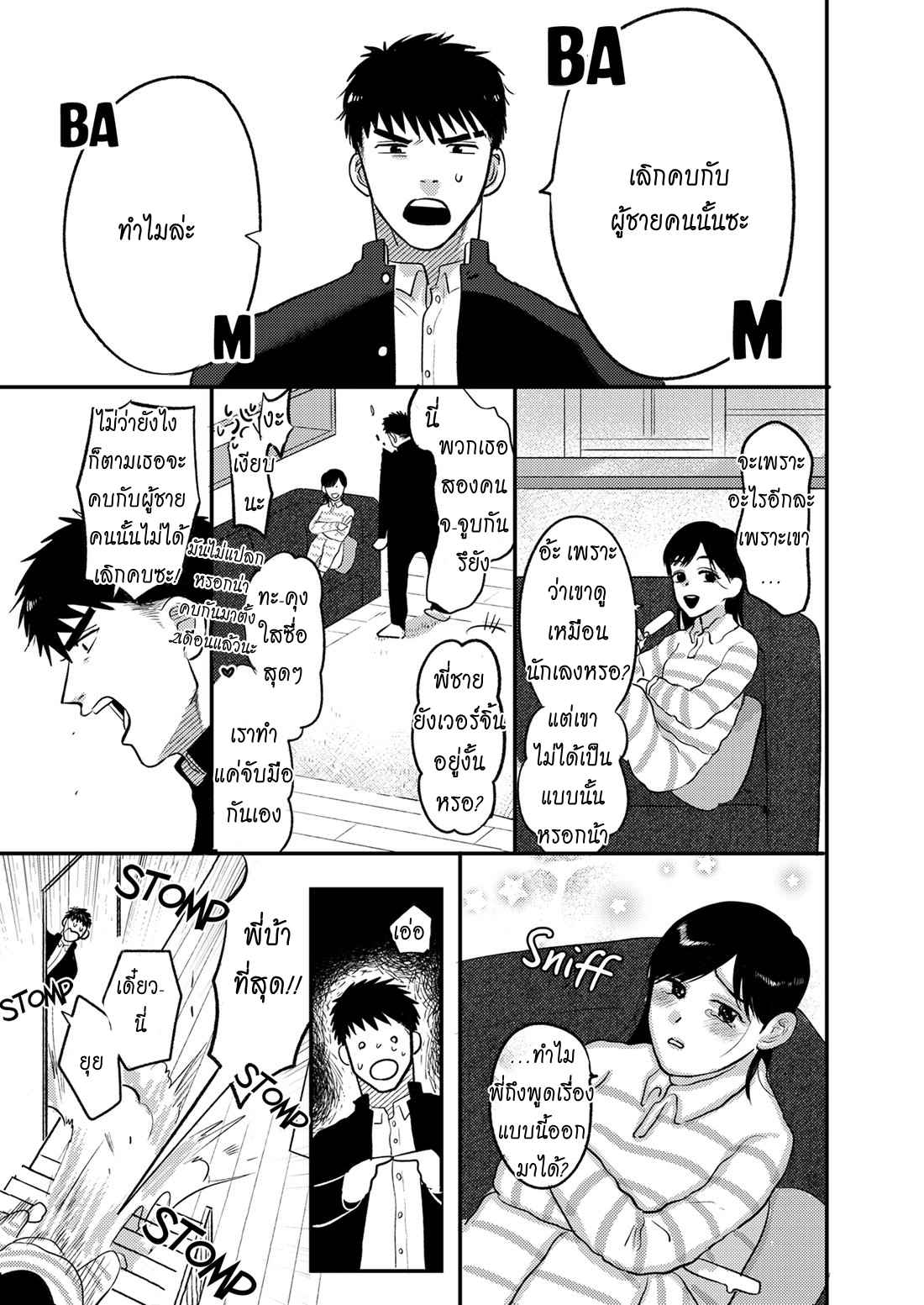 แฟนน้องทะลวงรัก-ILL-TAKE-YOU-INSTEAD-OF-YOUR-LITTLE-SISTER-4