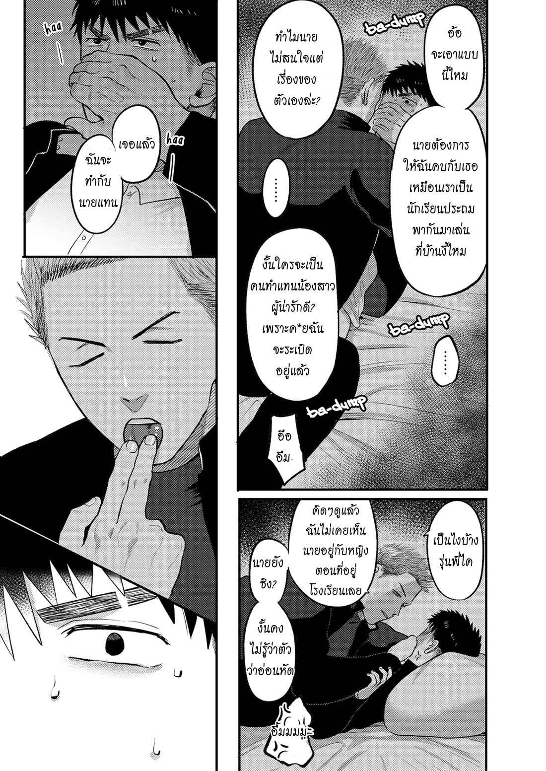 แฟนน้องทะลวงรัก-ILL-TAKE-YOU-INSTEAD-OF-YOUR-LITTLE-SISTER-8