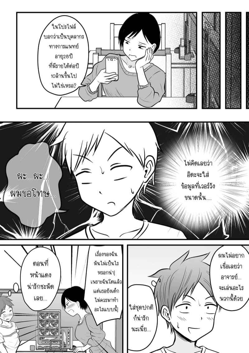 ได้กับเซนเซย์เพราะแอพหาคู่-1-Kaho-Ren-Katabutsu-11