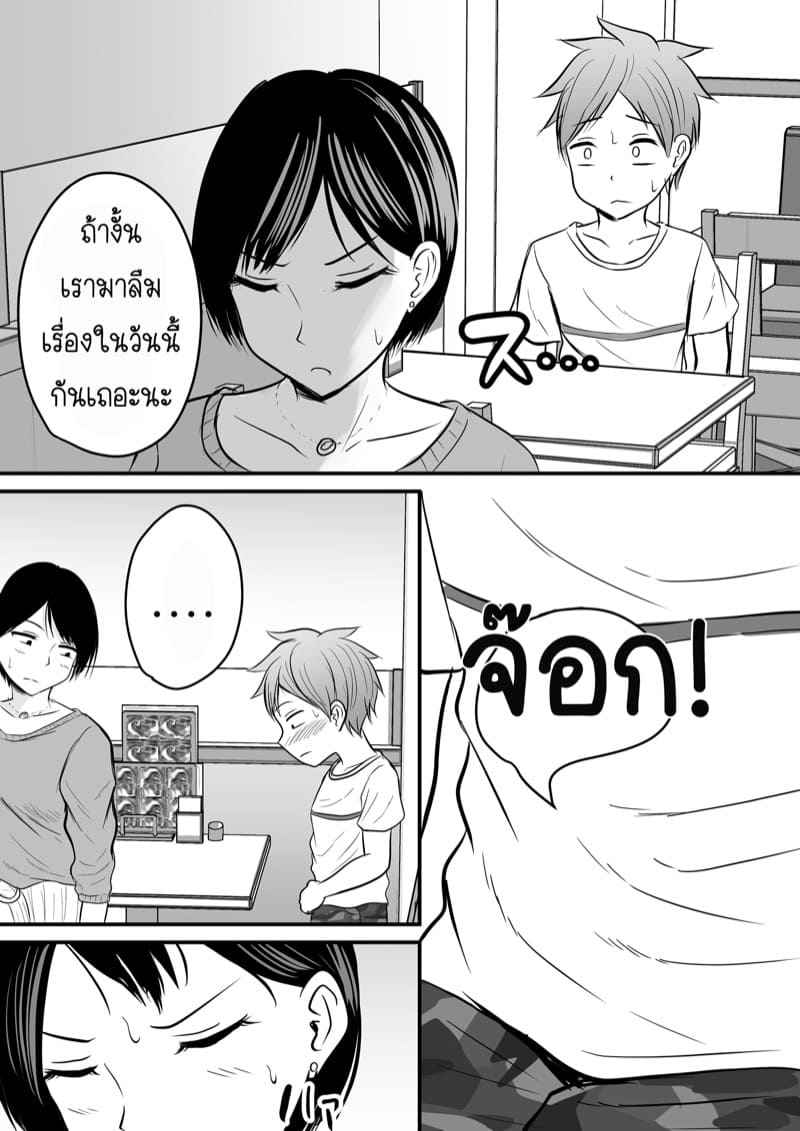 ได้กับเซนเซย์เพราะแอพหาคู่-1-Kaho-Ren-Katabutsu-12