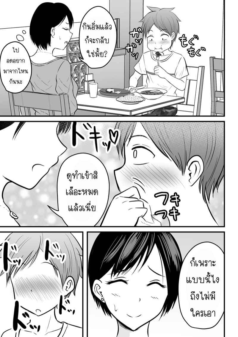 ได้กับเซนเซย์เพราะแอพหาคู่-1-Kaho-Ren-Katabutsu-13