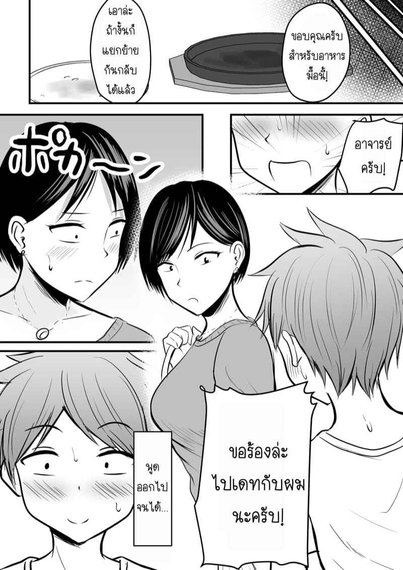 ได้กับเซนเซย์เพราะแอพหาคู่-1-Kaho-Ren-Katabutsu-14