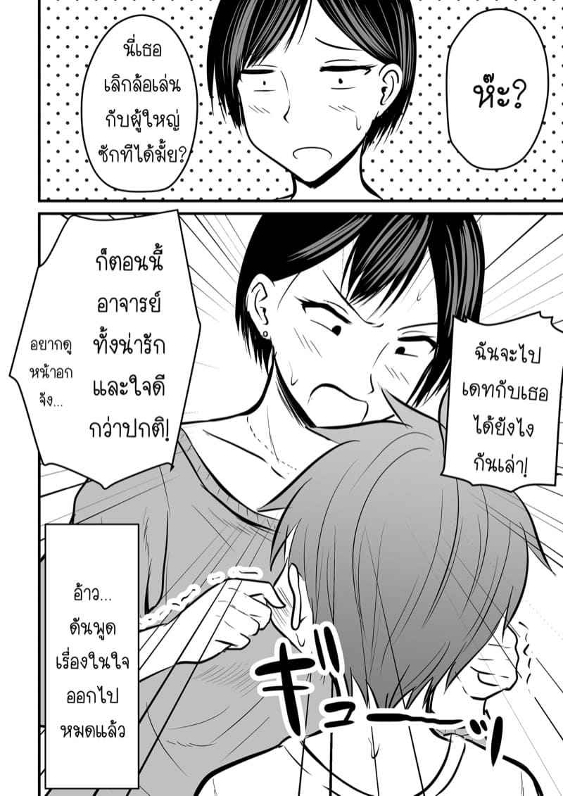 ได้กับเซนเซย์เพราะแอพหาคู่-1-Kaho-Ren-Katabutsu-15