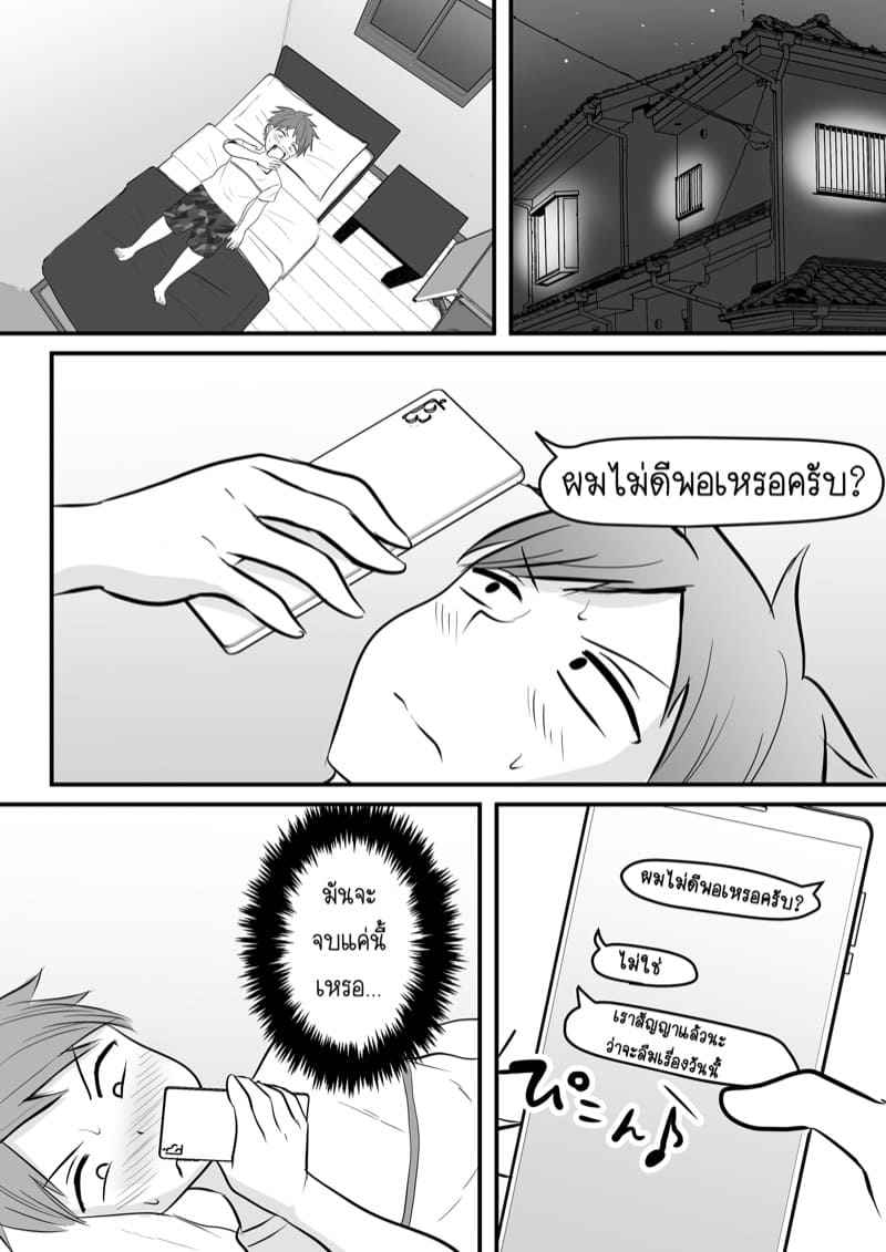 ได้กับเซนเซย์เพราะแอพหาคู่-1-Kaho-Ren-Katabutsu-17