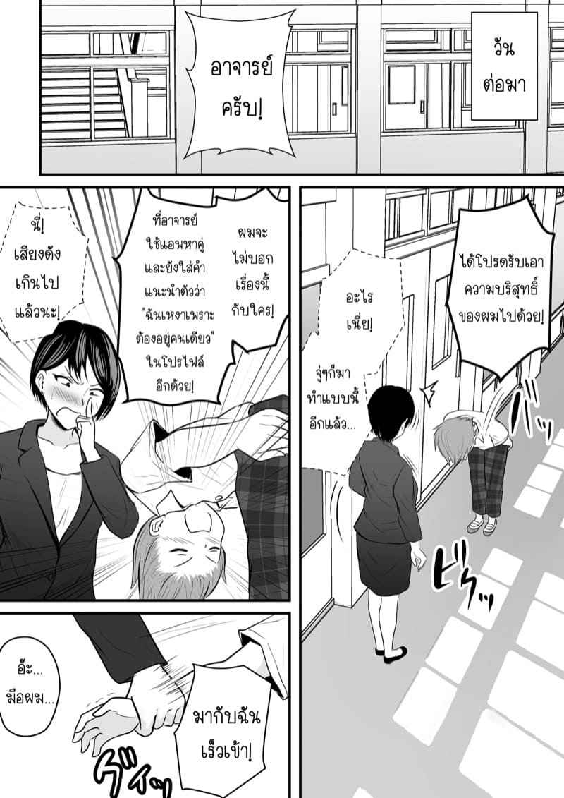 ได้กับเซนเซย์เพราะแอพหาคู่-1-Kaho-Ren-Katabutsu-18