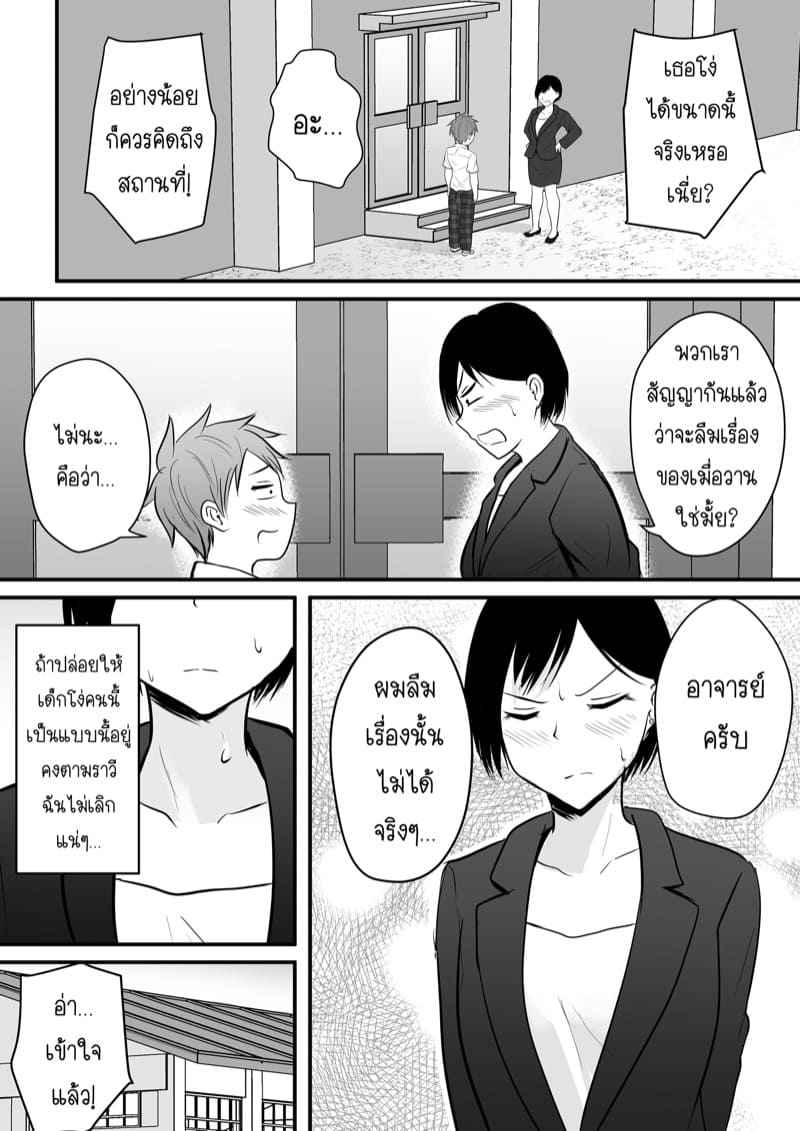 ได้กับเซนเซย์เพราะแอพหาคู่-1-Kaho-Ren-Katabutsu-19