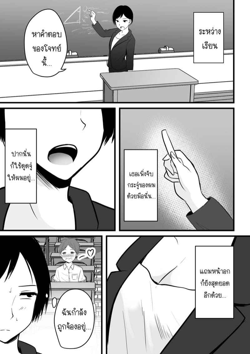 ได้กับเซนเซย์เพราะแอพหาคู่-1-Kaho-Ren-Katabutsu-24