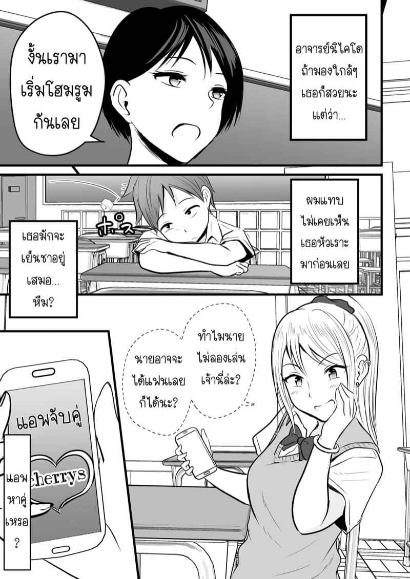 ได้กับเซนเซย์เพราะแอพหาคู่-1-Kaho-Ren-Katabutsu-6
