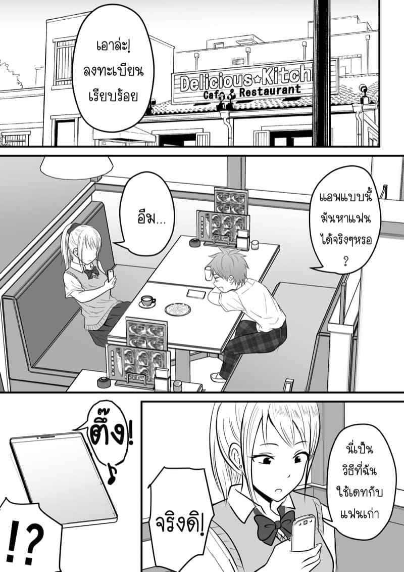 ได้กับเซนเซย์เพราะแอพหาคู่-1-Kaho-Ren-Katabutsu-7
