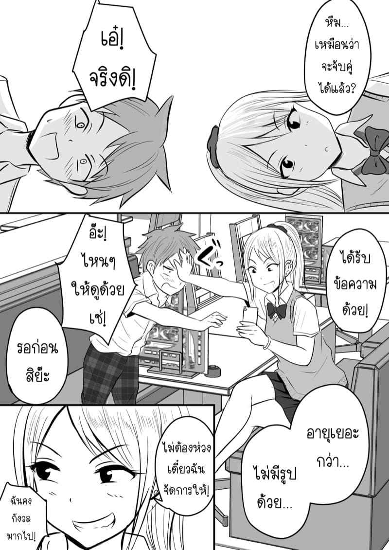 ได้กับเซนเซย์เพราะแอพหาคู่-1-Kaho-Ren-Katabutsu-8