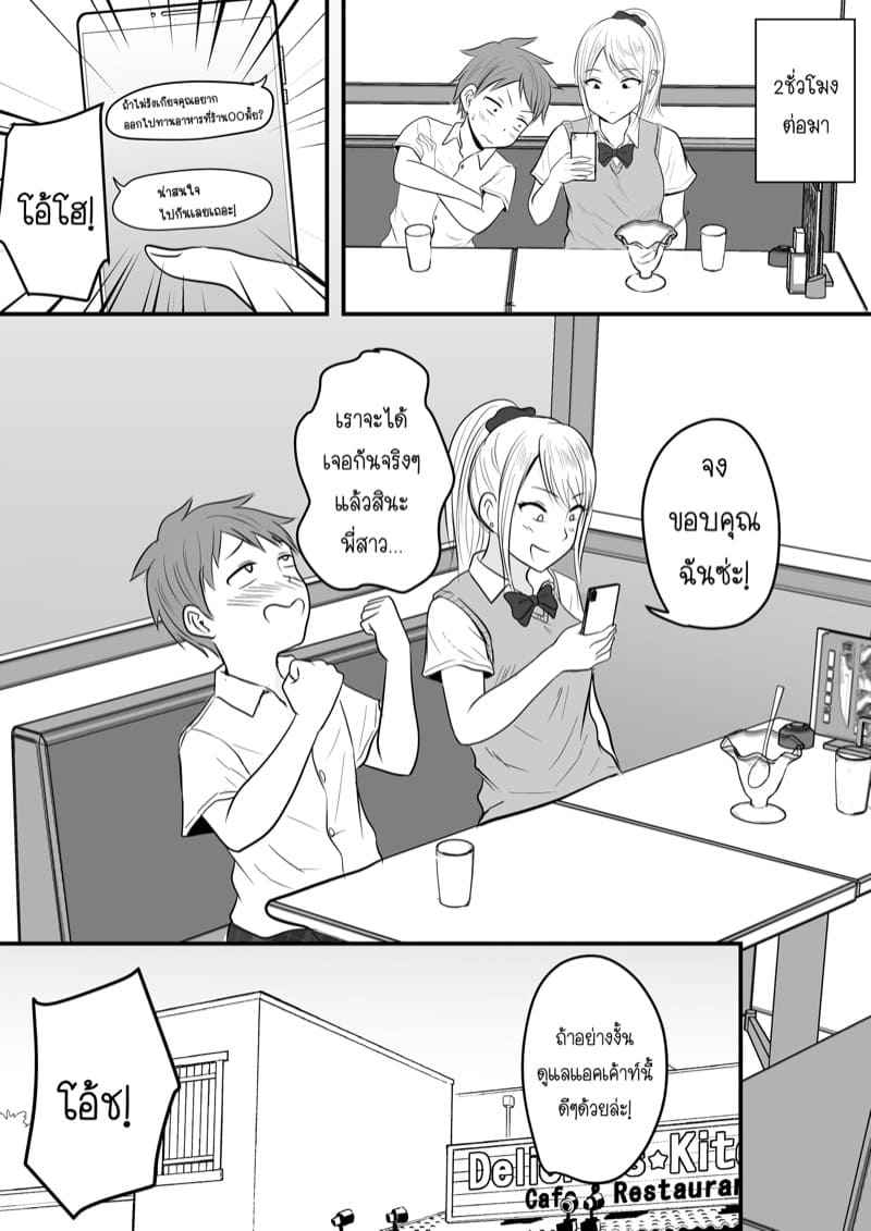 ได้กับเซนเซย์เพราะแอพหาคู่-1-Kaho-Ren-Katabutsu-9