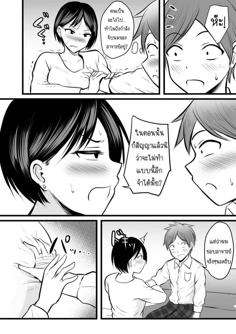 ได้กับเซนเซย์เพราะแอพหาคู่-2-Kaho-Ren-Katabutsu-na-Tannin-10