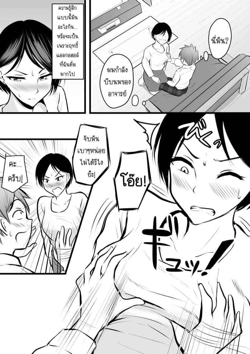 ได้กับเซนเซย์เพราะแอพหาคู่-2-Kaho-Ren-Katabutsu-na-Tannin-11