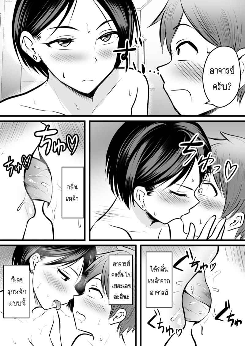 ได้กับเซนเซย์เพราะแอพหาคู่-2-Kaho-Ren-Katabutsu-na-Tannin-14