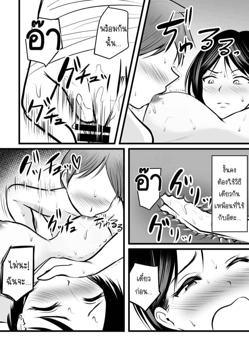ได้กับเซนเซย์เพราะแอพหาคู่-2-Kaho-Ren-Katabutsu-na-Tannin-19