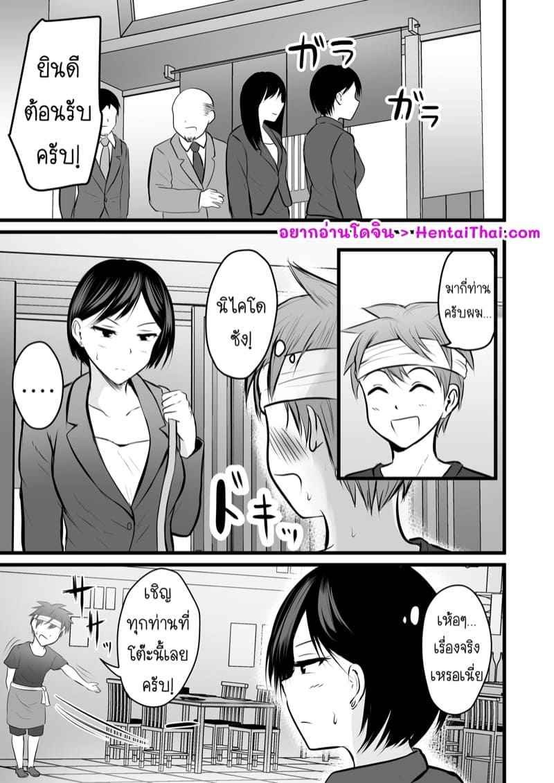 ได้กับเซนเซย์เพราะแอพหาคู่-2-Kaho-Ren-Katabutsu-na-Tannin-2