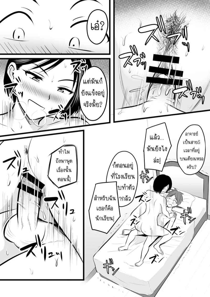 ได้กับเซนเซย์เพราะแอพหาคู่-2-Kaho-Ren-Katabutsu-na-Tannin-23