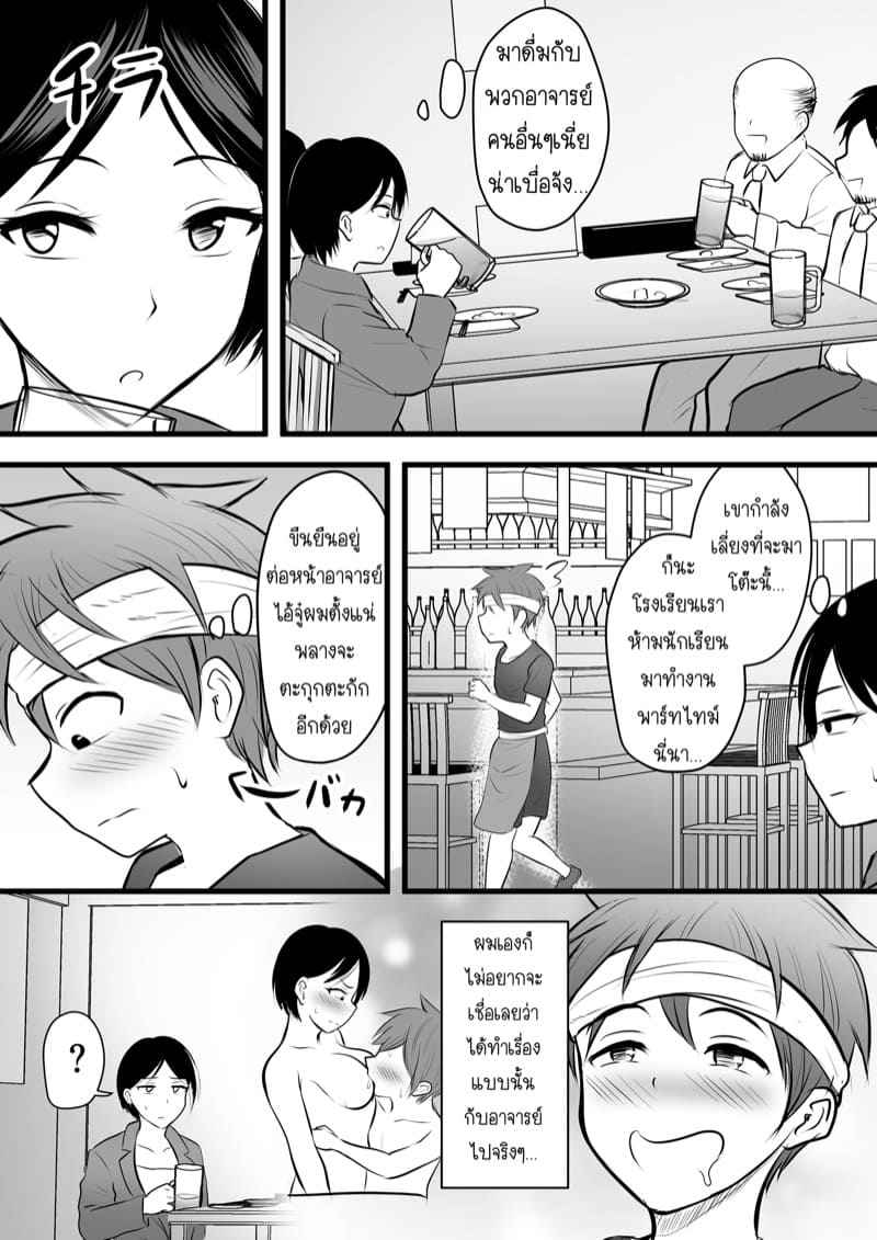 ได้กับเซนเซย์เพราะแอพหาคู่-2-Kaho-Ren-Katabutsu-na-Tannin-3