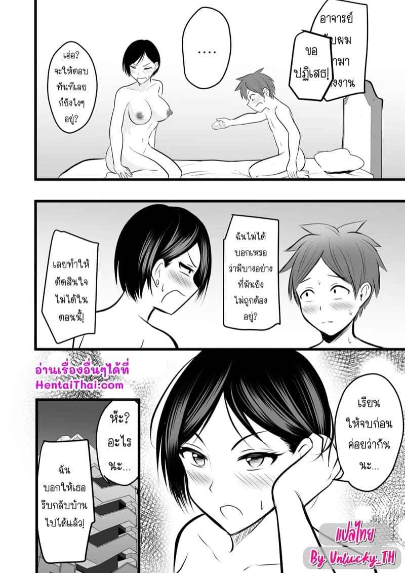 ได้กับเซนเซย์เพราะแอพหาคู่-2-Kaho-Ren-Katabutsu-na-Tannin-31