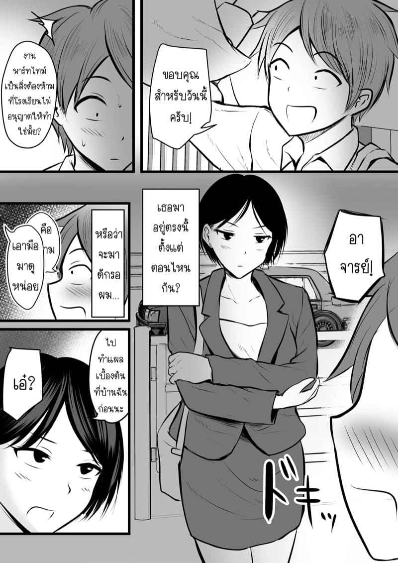 ได้กับเซนเซย์เพราะแอพหาคู่-2-Kaho-Ren-Katabutsu-na-Tannin-7
