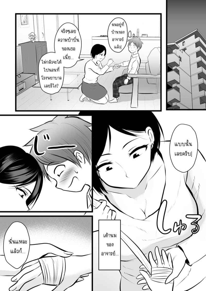 ได้กับเซนเซย์เพราะแอพหาคู่-2-Kaho-Ren-Katabutsu-na-Tannin-8