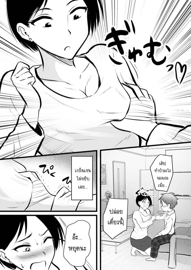 ได้กับเซนเซย์เพราะแอพหาคู่-2-Kaho-Ren-Katabutsu-na-Tannin-9