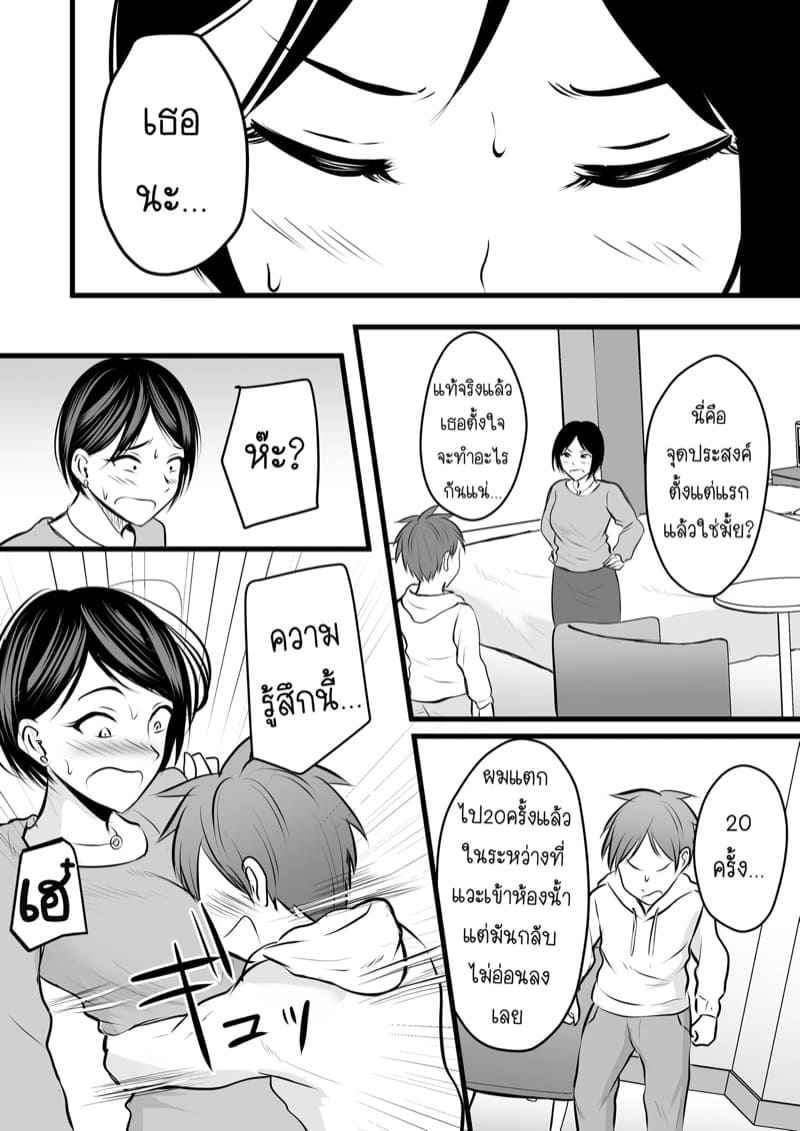 ได้กับเซนเซย์เพราะแอพหาคู่-3-Kaho-Ren-Katabutsu-na-Tannin-Onna-15