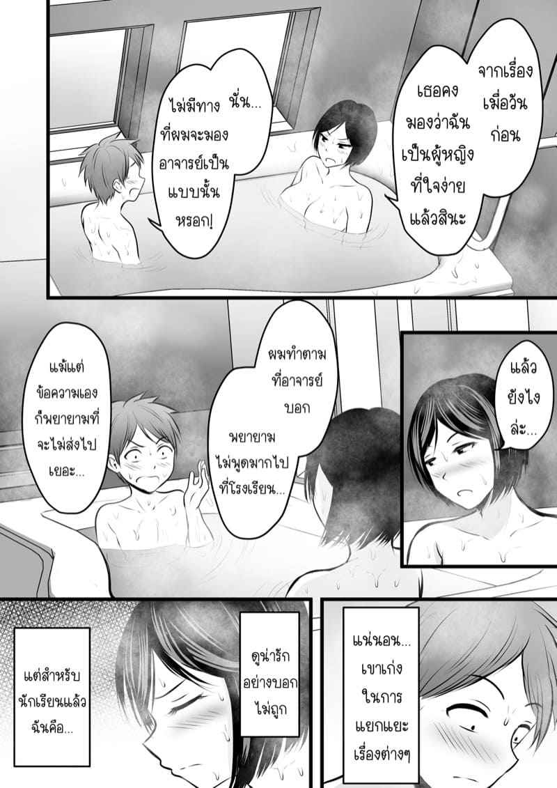 ได้กับเซนเซย์เพราะแอพหาคู่-3-Kaho-Ren-Katabutsu-na-Tannin-Onna-19
