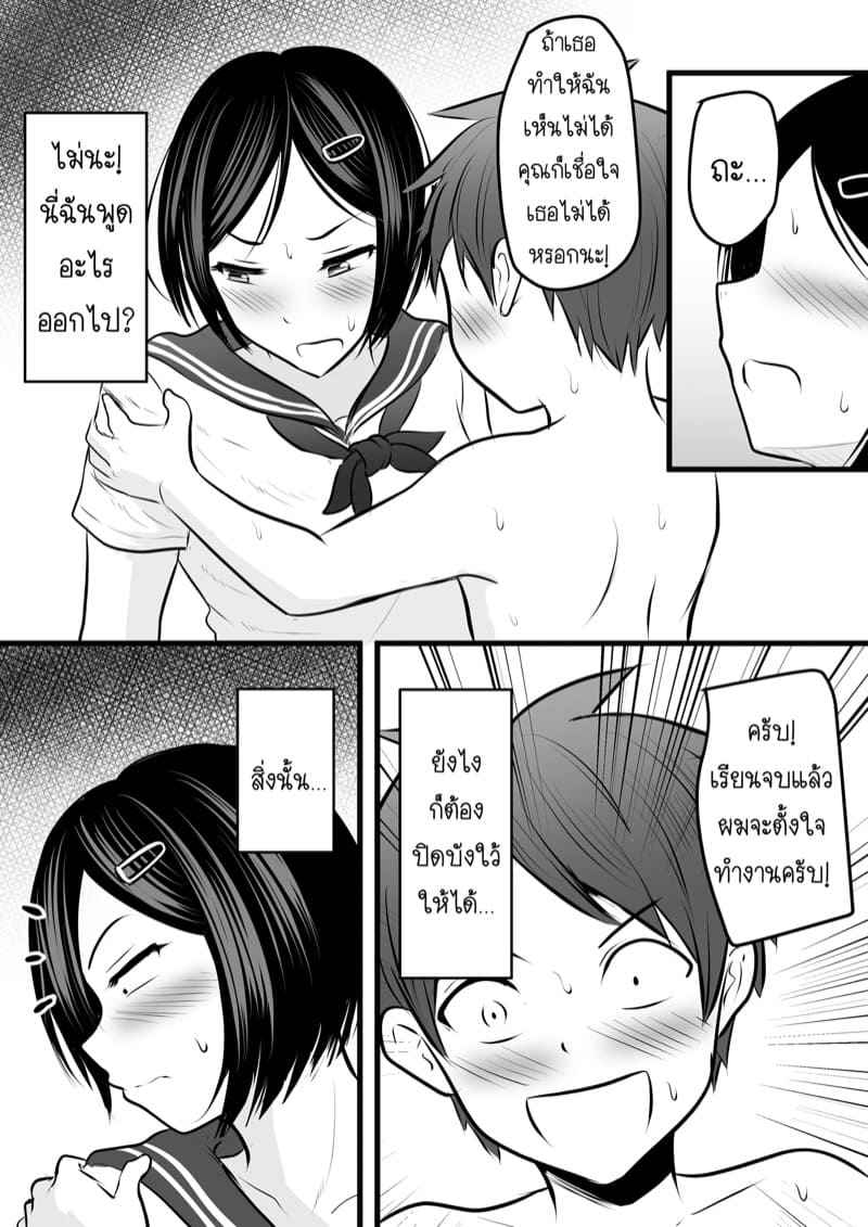 ได้กับเซนเซย์เพราะแอพหาคู่-3-Kaho-Ren-Katabutsu-na-Tannin-Onna-38