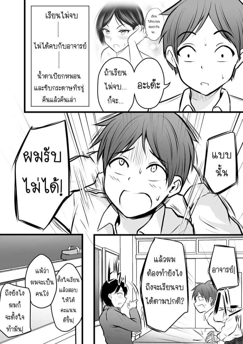 ได้กับเซนเซย์เพราะแอพหาคู่-3-Kaho-Ren-Katabutsu-na-Tannin-Onna-5
