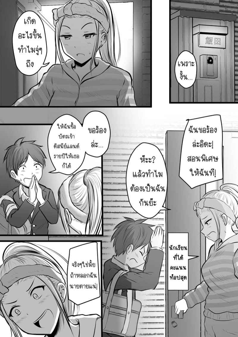 ได้กับเซนเซย์เพราะแอพหาคู่-3-Kaho-Ren-Katabutsu-na-Tannin-Onna-8