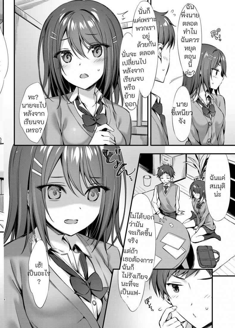 ไม่ใช่แค่เพื่อน-P-P-Oryou-Tada-no-Osananajimi-ja-Nai-Mon-ne-4