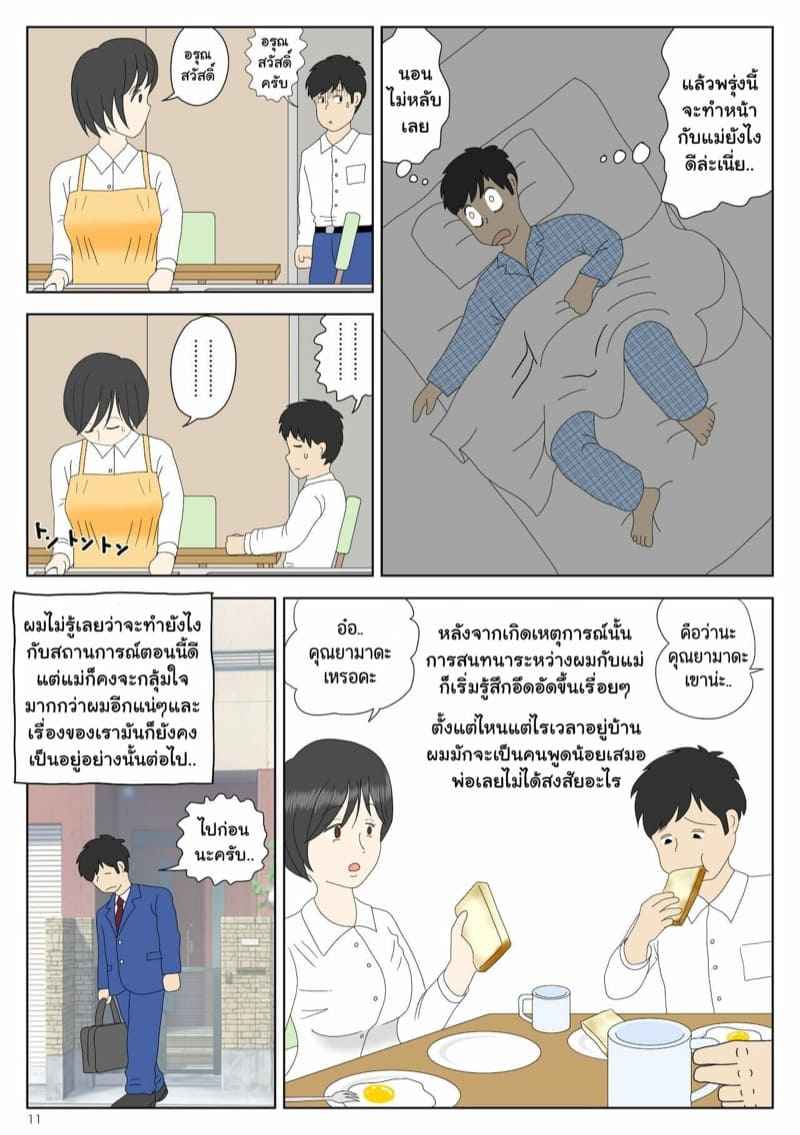 ไอ้หนุ่มอึ๊บแม่-Mizuarai-no-kai-Onaneta-Kaa-san-11