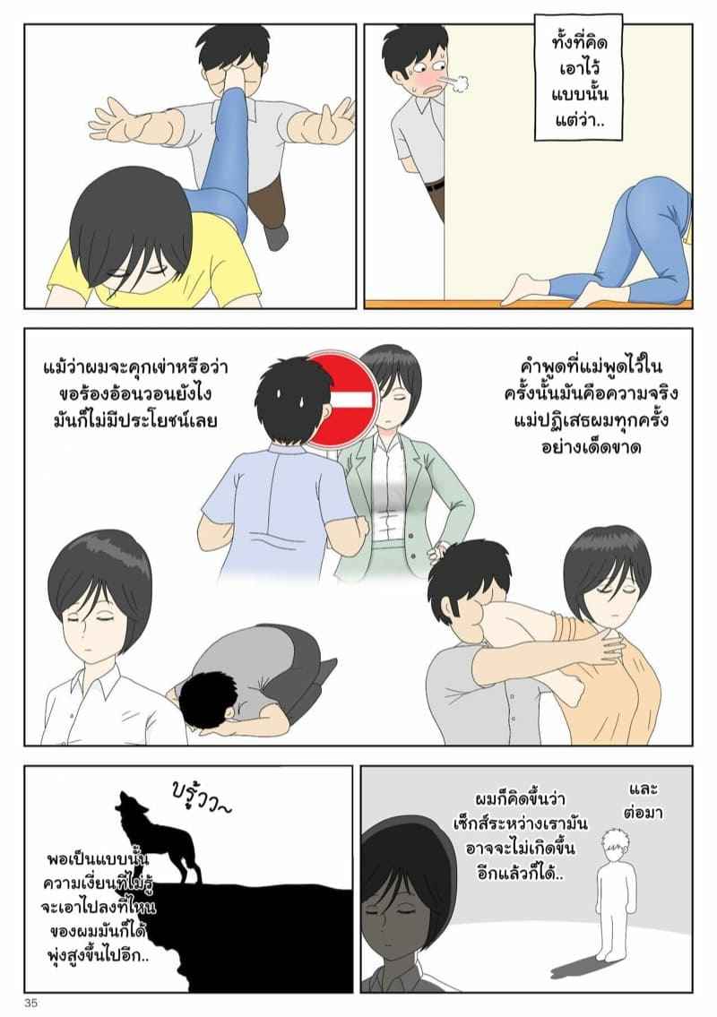 ไอ้หนุ่มอึ๊บแม่-Mizuarai-no-kai-Onaneta-Kaa-san-35