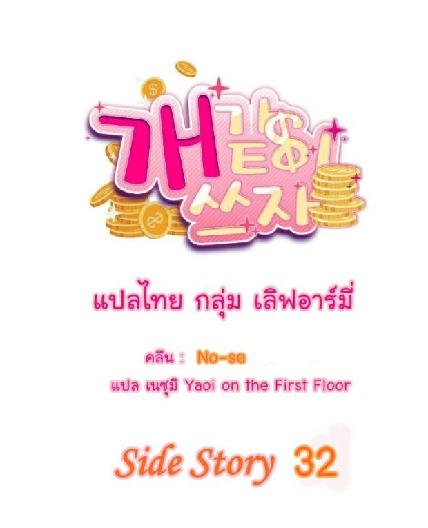 กำราบให้เจ้าหมาเชื่อง-32-Make-Me-Bark-Ch.32-2