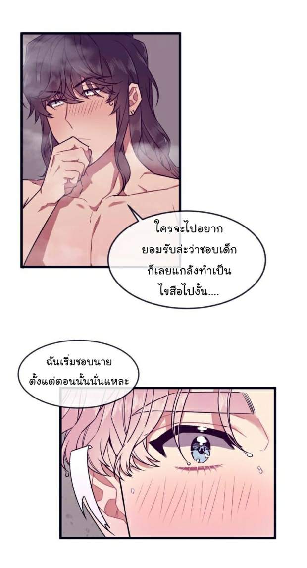 กำราบให้เจ้าหมาเชื่อง-32-Make-Me-Bark-Ch.32-26