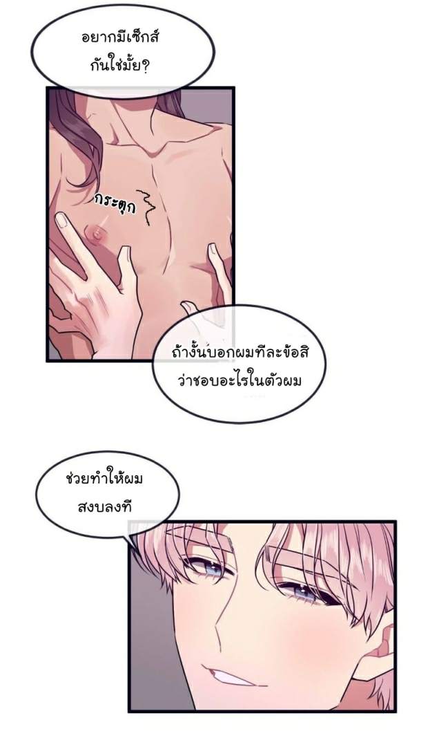 กำราบให้เจ้าหมาเชื่อง-32-Make-Me-Bark-Ch.32-32