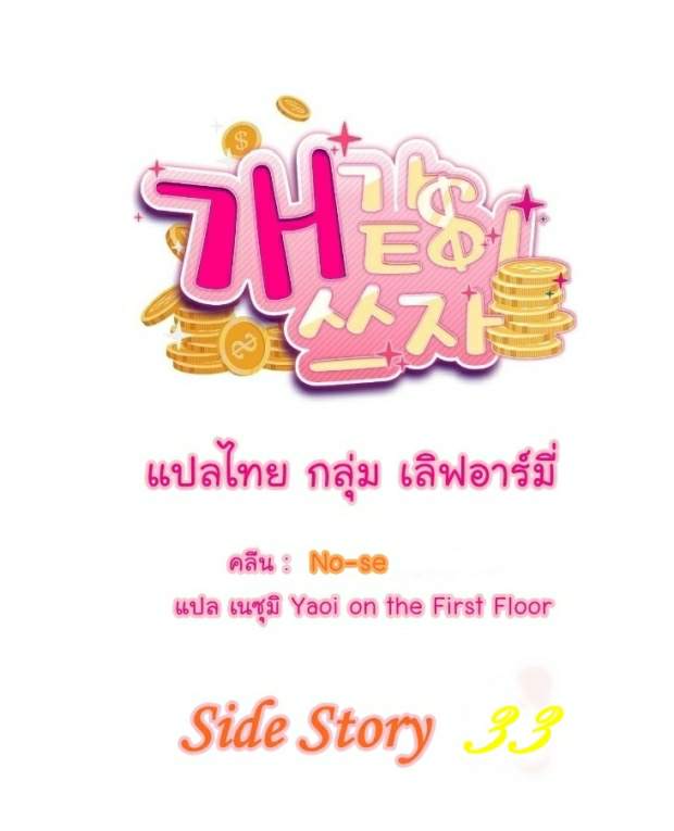 กำราบให้เจ้าหมาเชื่อง-33-Make-Me-Bark-Ch.33-15