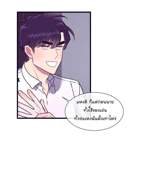 กำราบให้เจ้าหมาเชื่อง-33-Make-Me-Bark-Ch.33-24