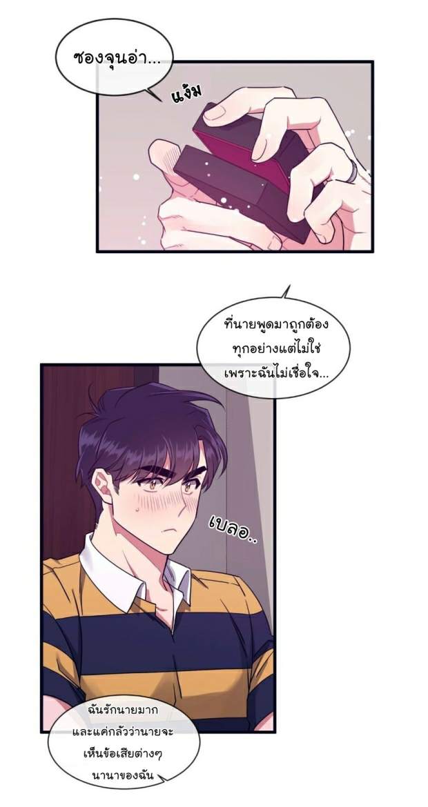 กำราบให้เจ้าหมาเชื่อง-34-Make-Me-Bark-Ch.34-36