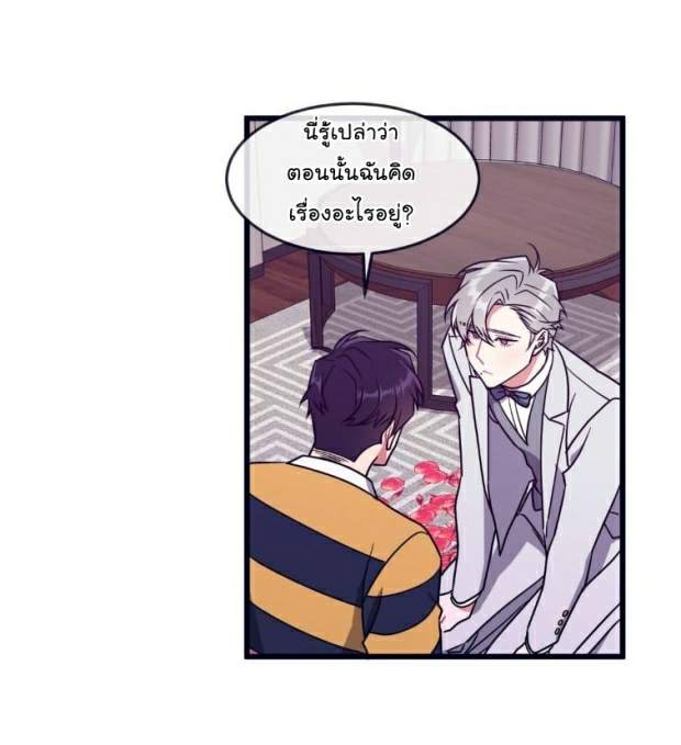 กำราบให้เจ้าหมาเชื่อง-35-จบ-Make-Me-Bark-Ch.35-22