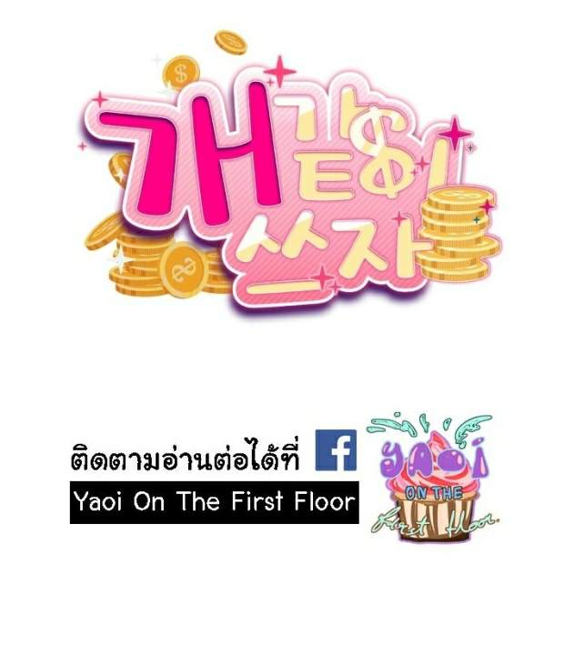 กำราบให้เจ้าหมาเชื่อง-35-จบ-Make-Me-Bark-Ch.35-27