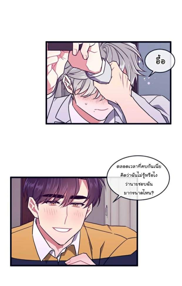 กำราบให้เจ้าหมาเชื่อง-35-จบ-Make-Me-Bark-Ch.35-7