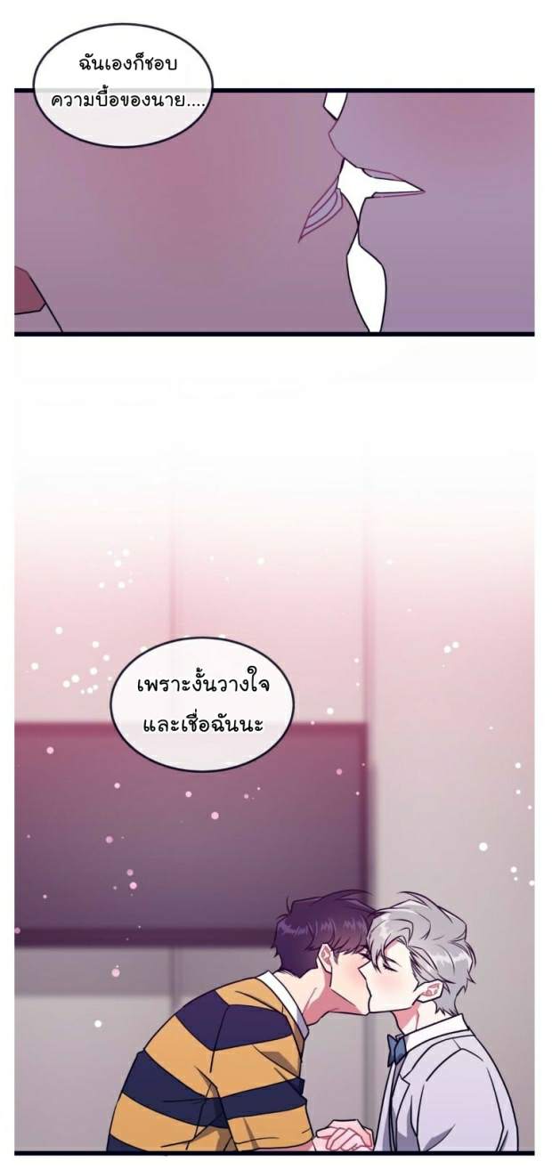 กำราบให้เจ้าหมาเชื่อง-35-จบ-Make-Me-Bark-Ch.35-8