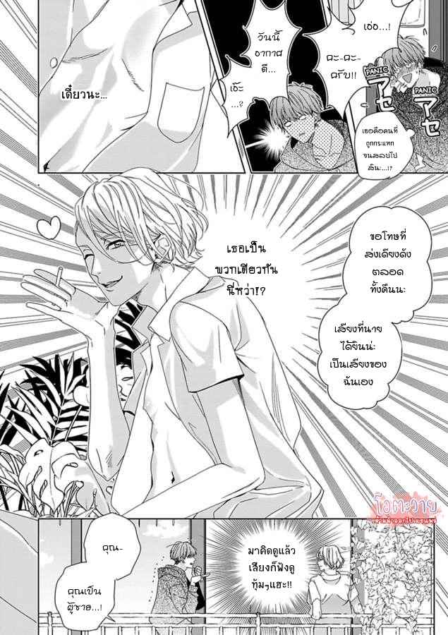 ขอจากลาก่อนสามสิบ-1-I-WANNA-DIE-BEFORE-IM-30-CH.1-10