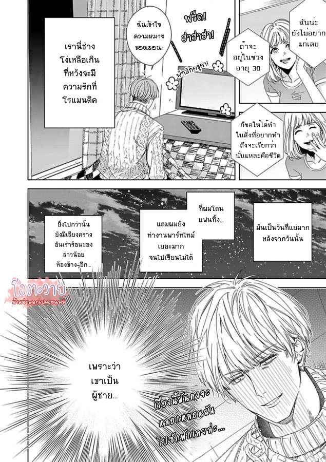 ขอจากลาก่อนสามสิบ-1-I-WANNA-DIE-BEFORE-IM-30-CH.1-14