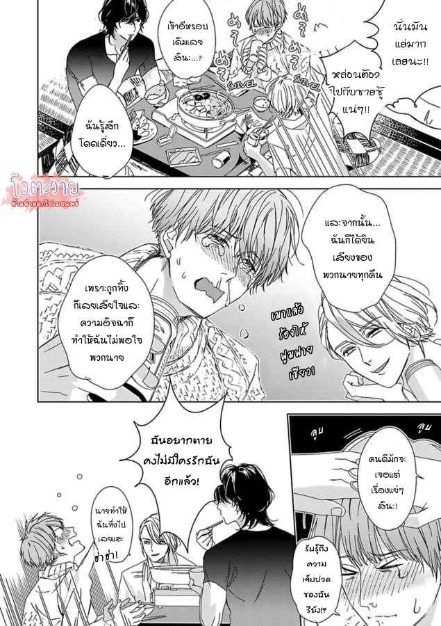 ขอจากลาก่อนสามสิบ-1-I-WANNA-DIE-BEFORE-IM-30-CH.1-20